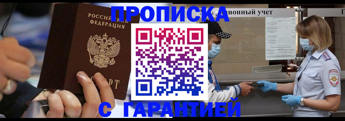 прописка 2025 в Воркуте