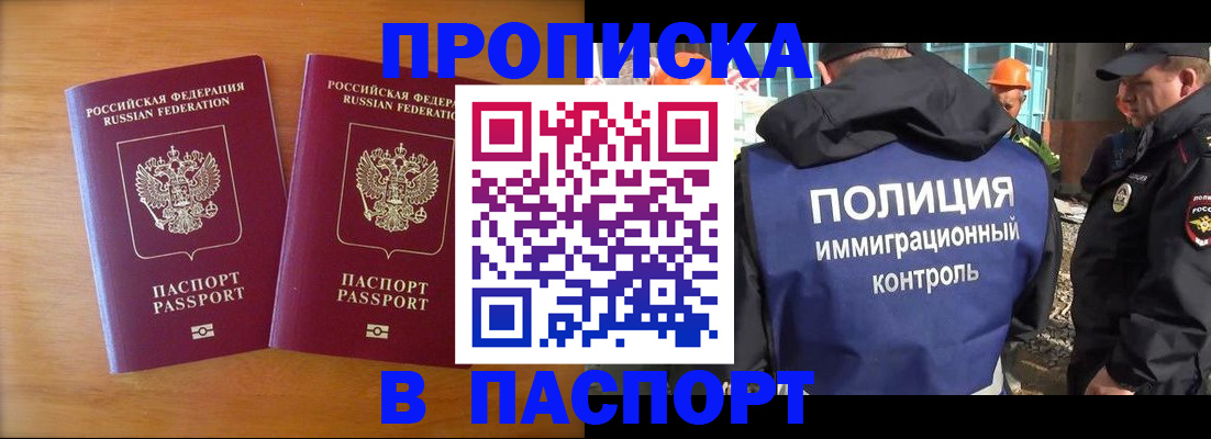 прописка паспорт в Воркуте