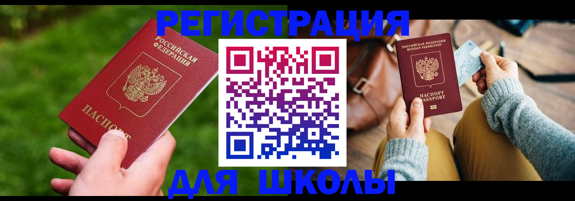 прописка штамп в Воркуте