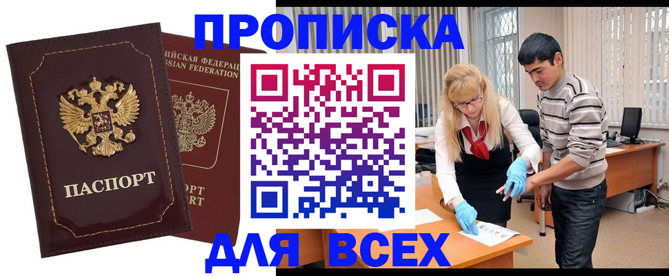 временная регистрация недорого в Воркуте